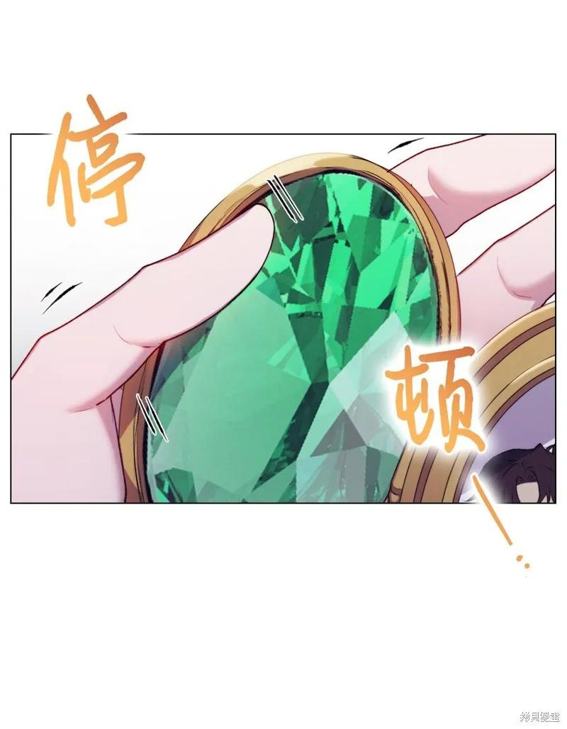 《今生我会好好照顾陛下》第73话 第47页