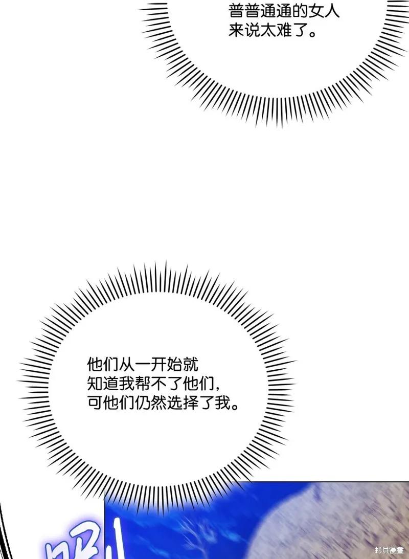 《今生我会好好照顾陛下》第73话 第15页