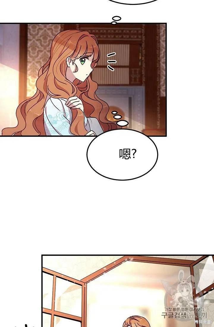 《冷血公爵的变心》第74话 第48页