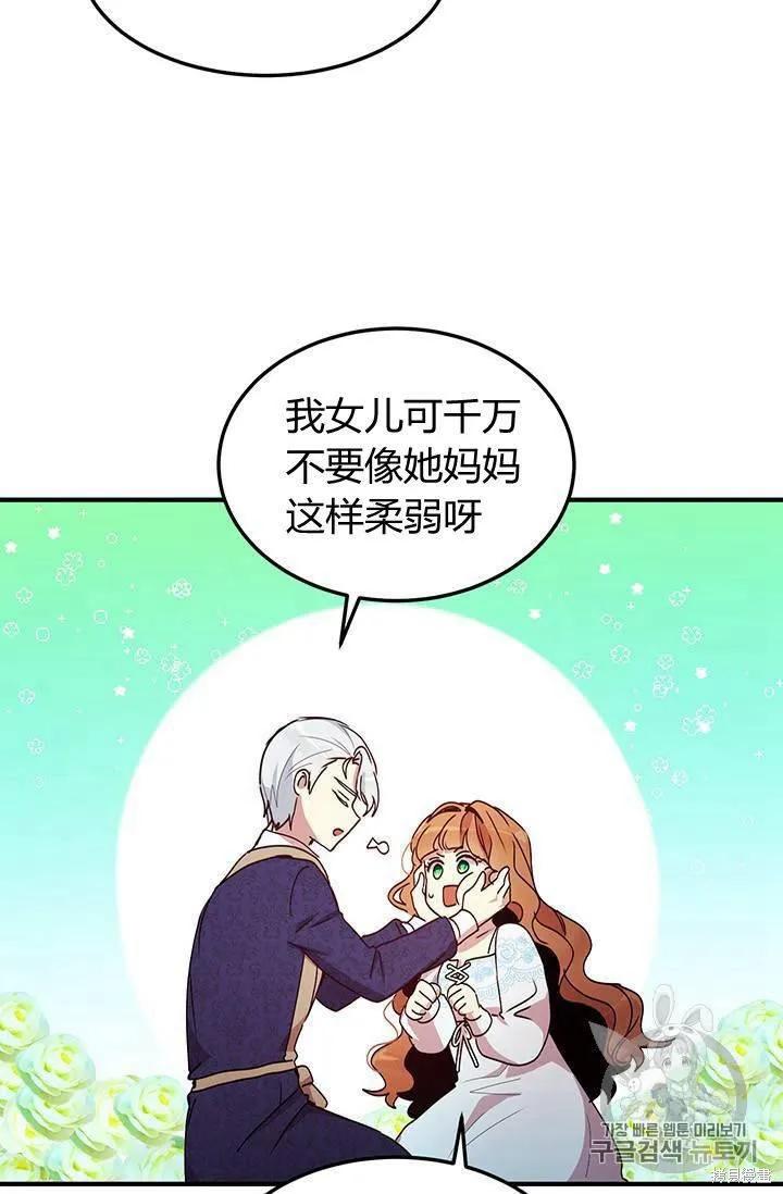 《冷血公爵的变心》第74话 第23页