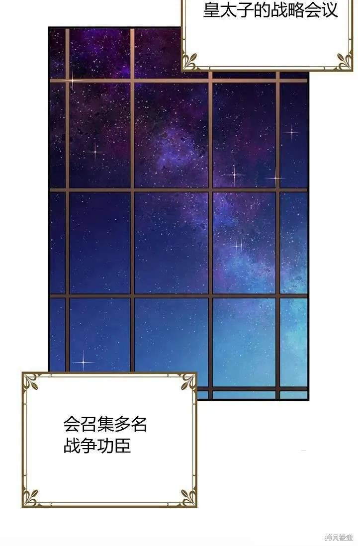 《冷血公爵的变心》第74话 第30页