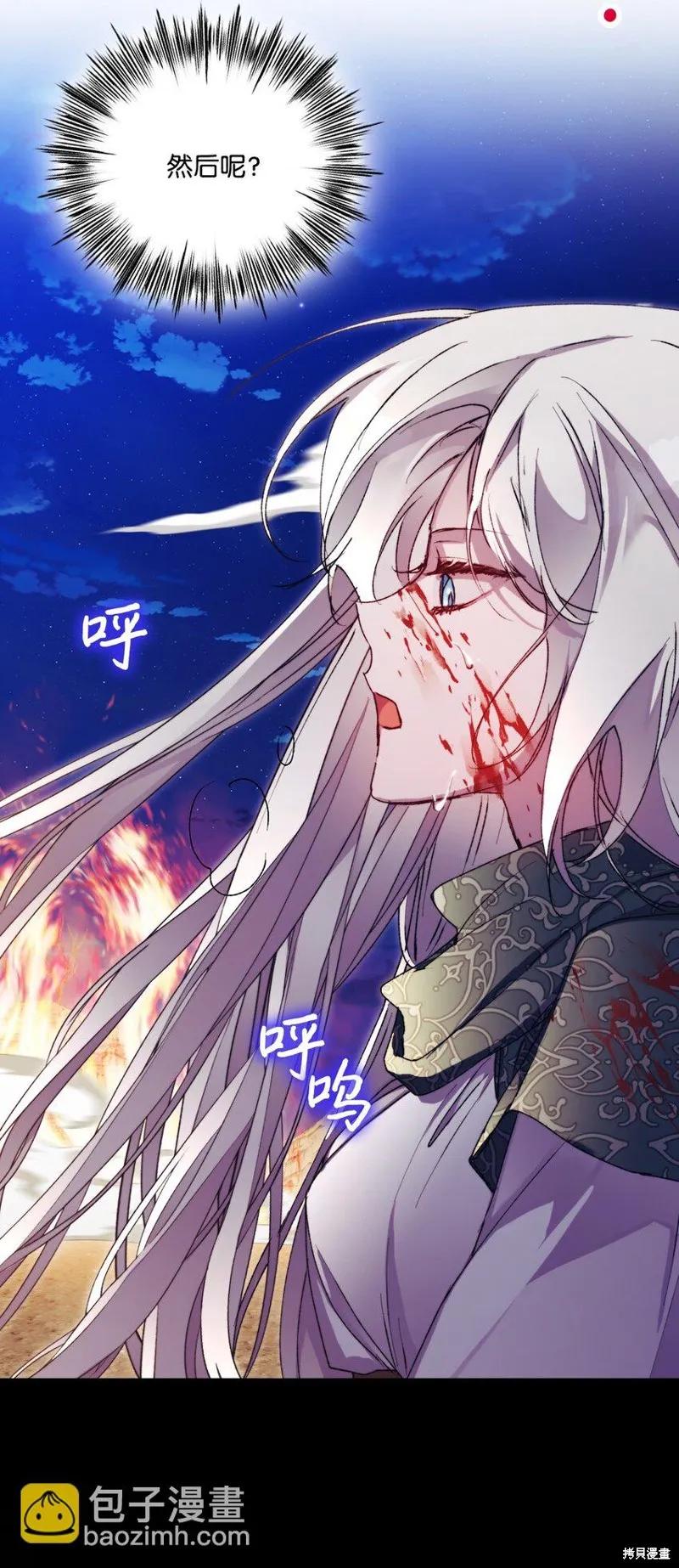 《今生我会好好照顾陛下》第73话 第24页