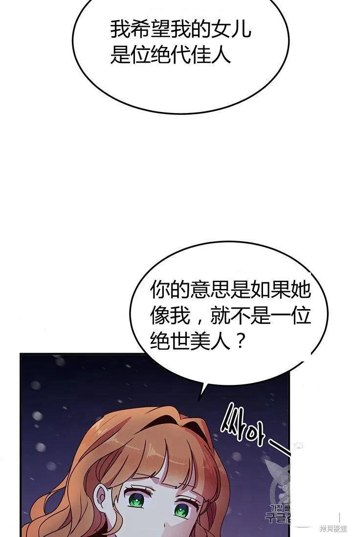 《冷血公爵的变心》第74话 第15页