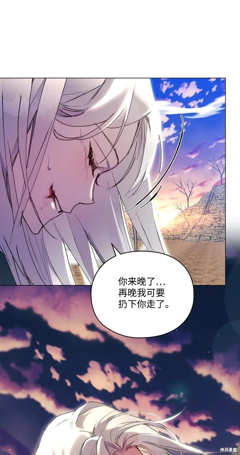 《今生我会好好照顾陛下》第73话 第72页