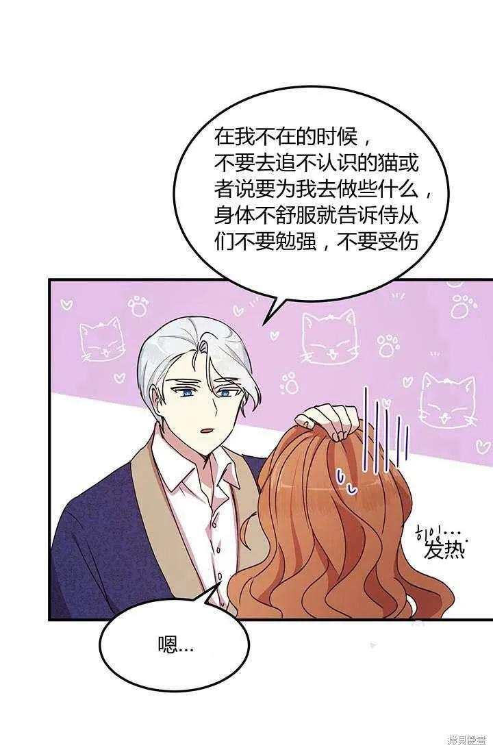 《冷血公爵的变心》第74话 第36页