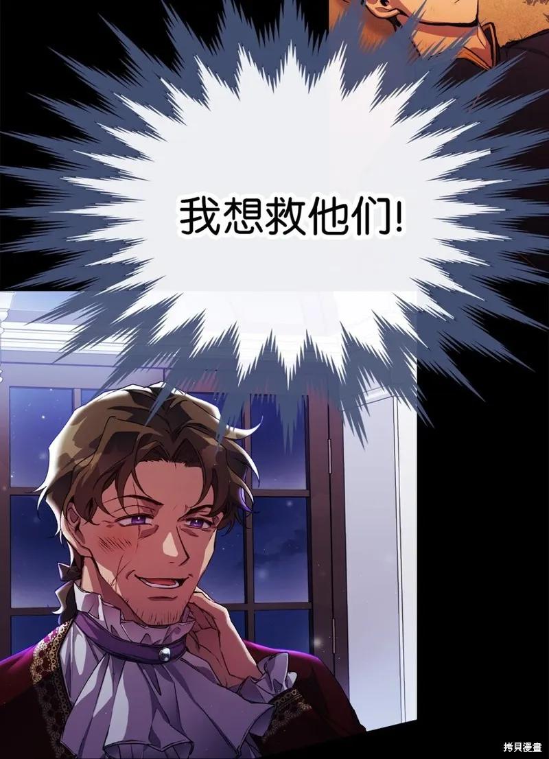 《今生我会好好照顾陛下》第73话 第44页