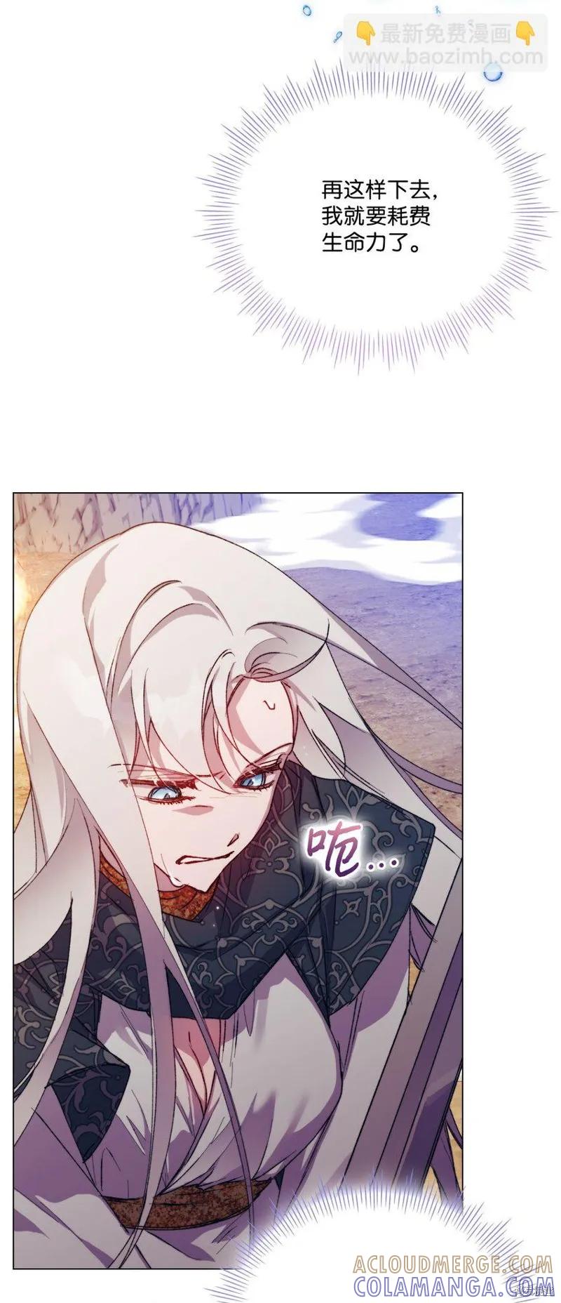 《今生我会好好照顾陛下》第73话 第10页