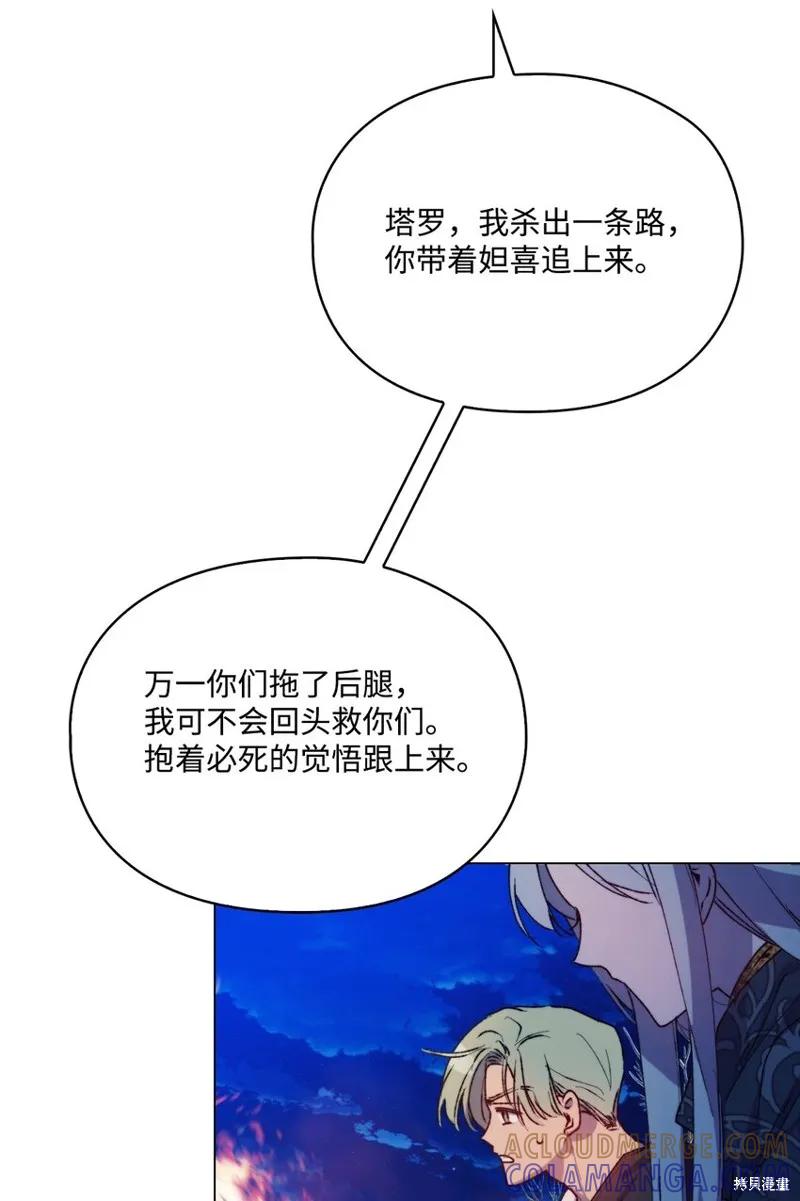 《今生我会好好照顾陛下》第73话 第4页