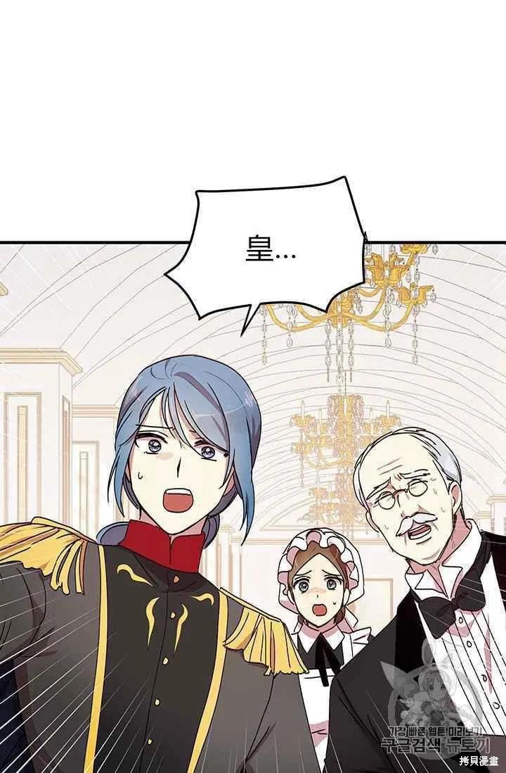 《冷血公爵的变心》第74话 第71页