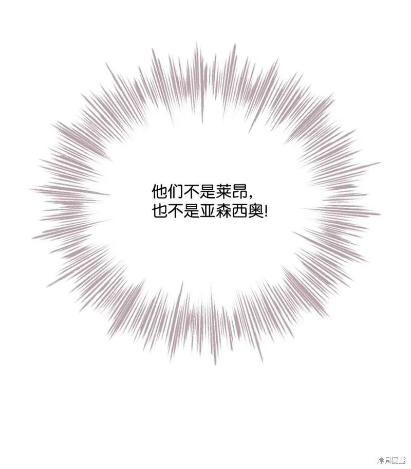 《今生我会好好照顾陛下》第73话 第18页