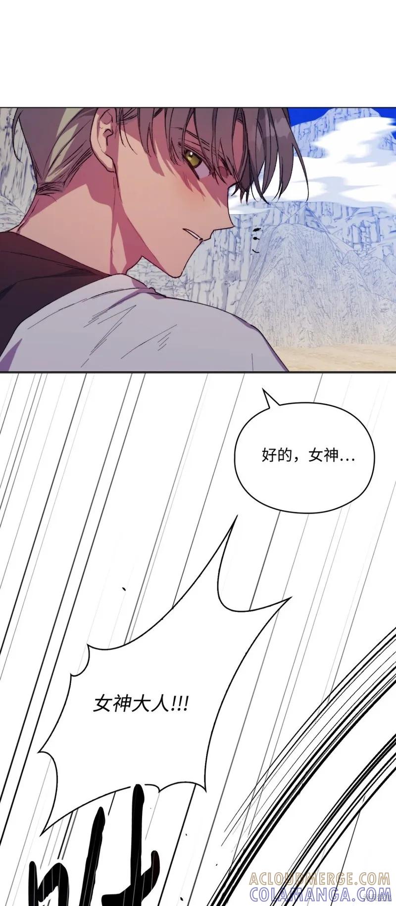 《今生我会好好照顾陛下》第73话 第61页