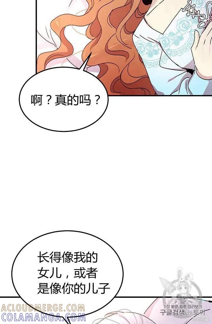《冷血公爵的变心》第74话 第10页