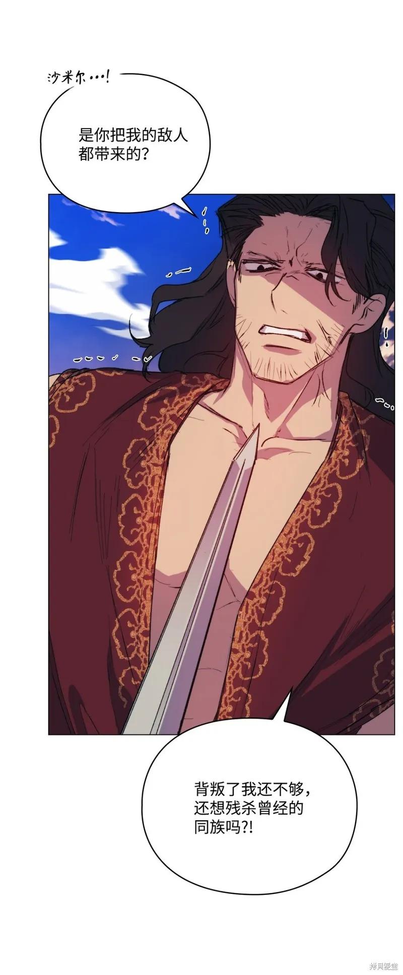 《今生我会好好照顾陛下》第73话 第74页