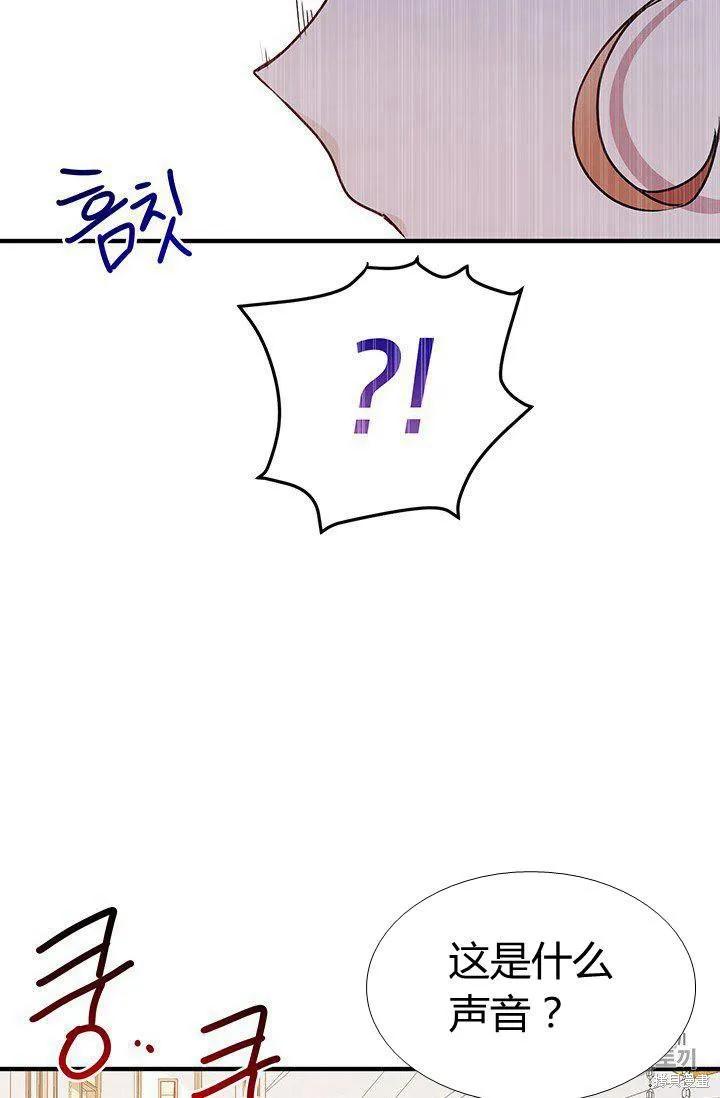 《冷血公爵的变心》第74话 第68页