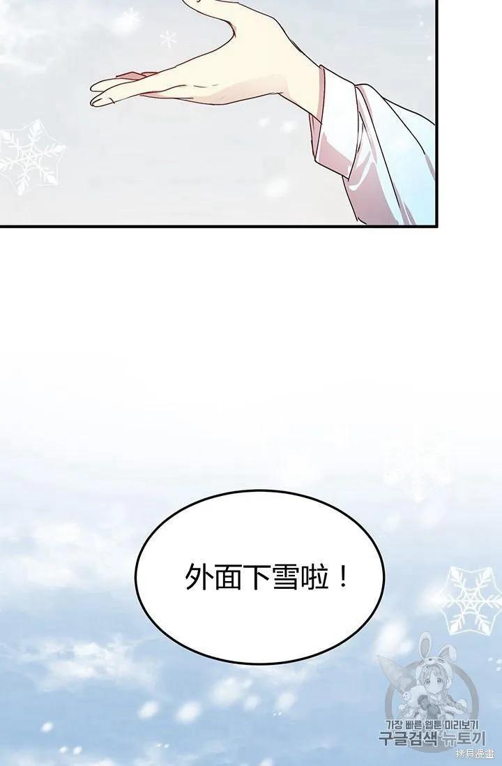 《冷血公爵的变心》第74话 第50页