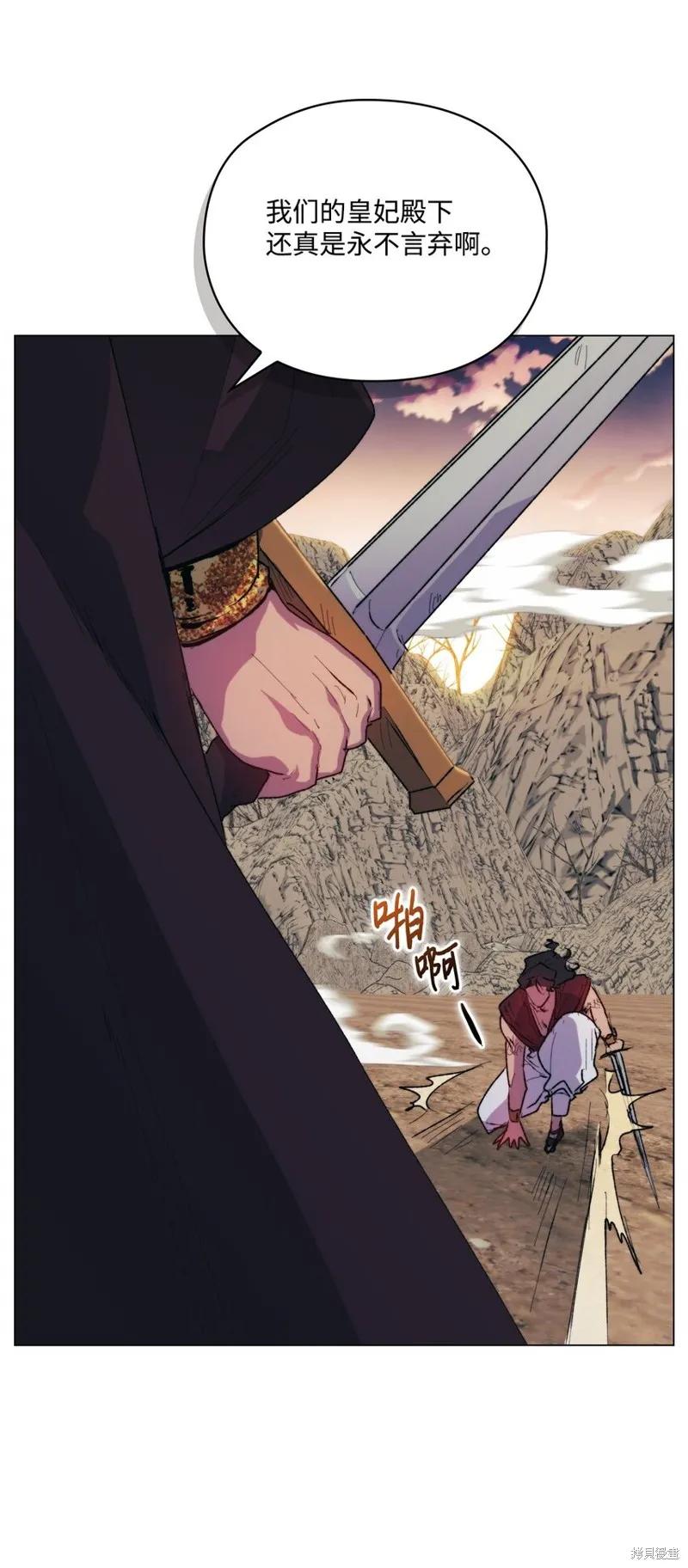 《今生我会好好照顾陛下》第73话 第71页
