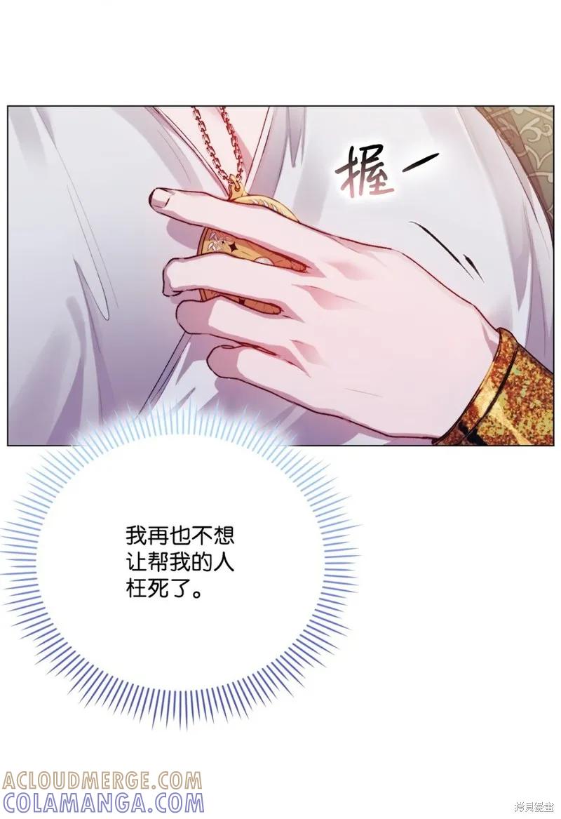《今生我会好好照顾陛下》第73话 第46页
