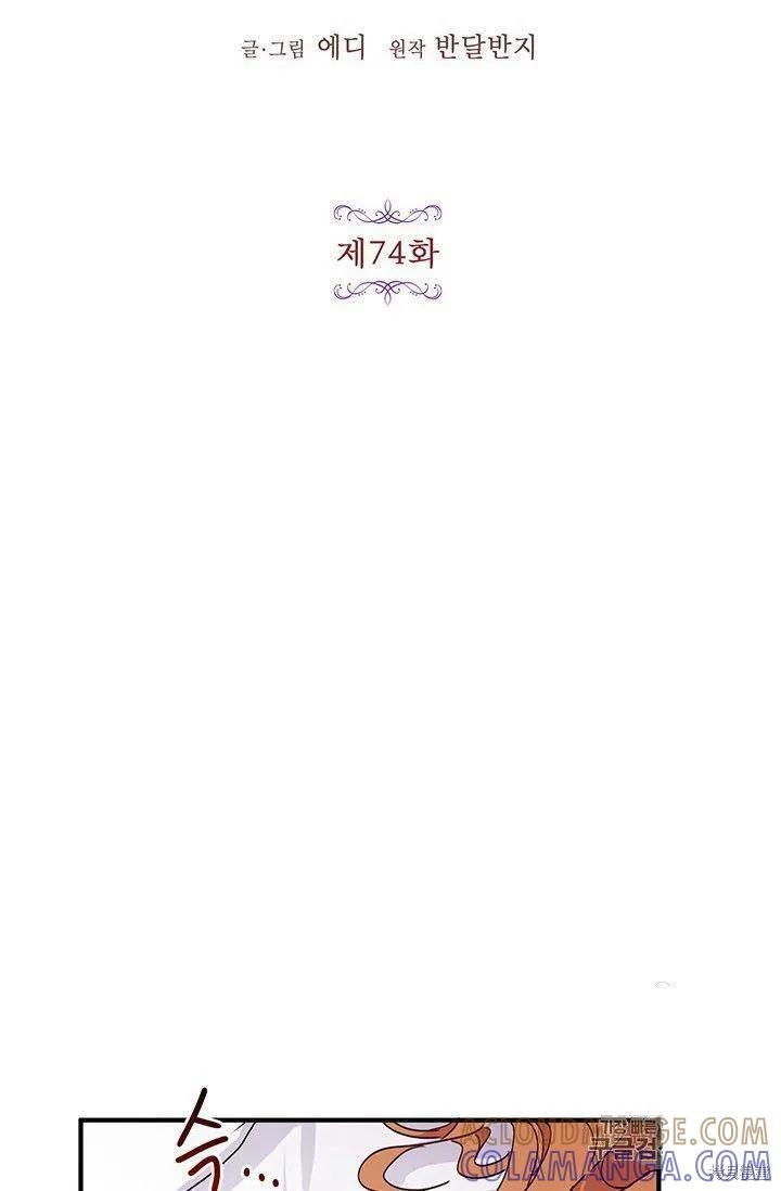《冷血公爵的变心》第74话 第7页