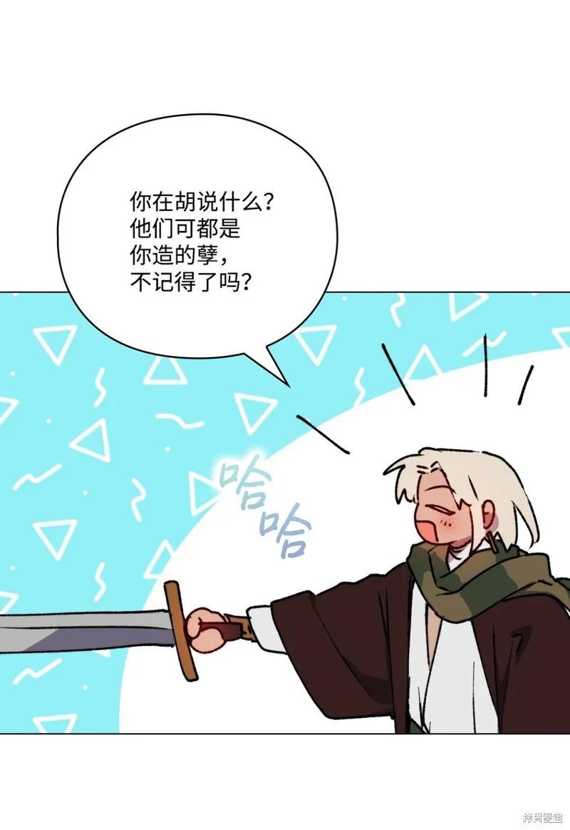 《今生我会好好照顾陛下》第73话 第75页