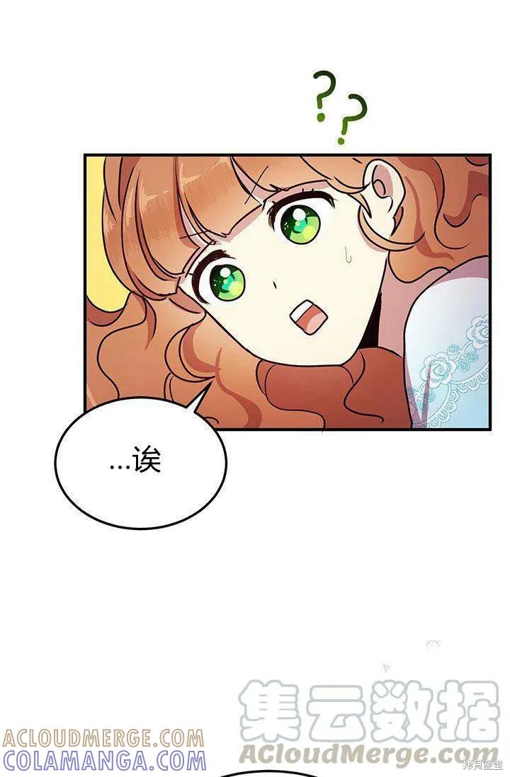 《冷血公爵的变心》第74话 第13页