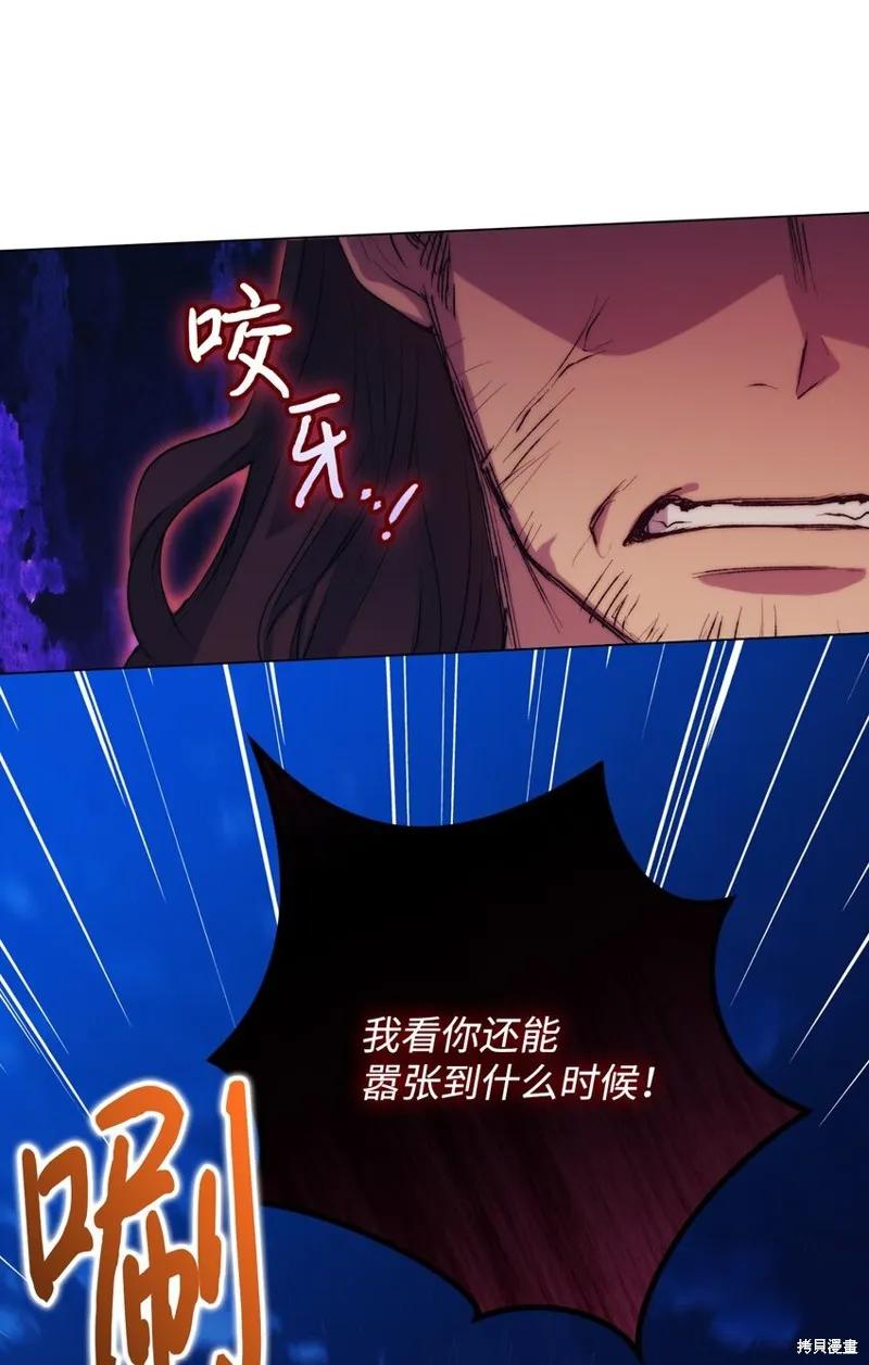 《今生我会好好照顾陛下》第73话 第68页