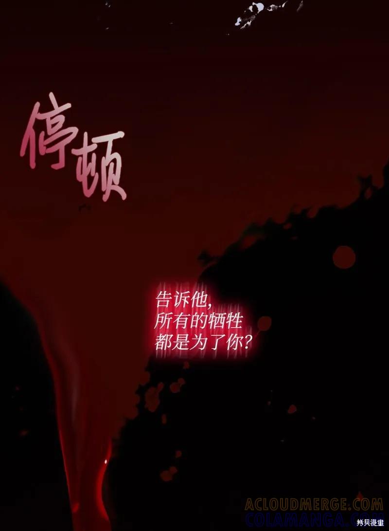 《今生我会好好照顾陛下》第73话 第31页
