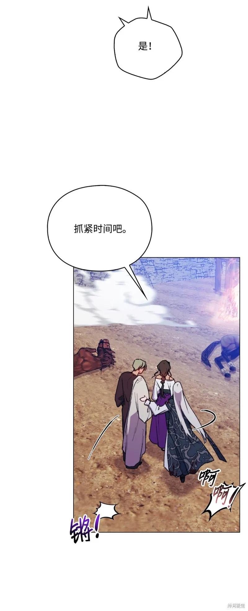 《今生我会好好照顾陛下》第73话 第60页