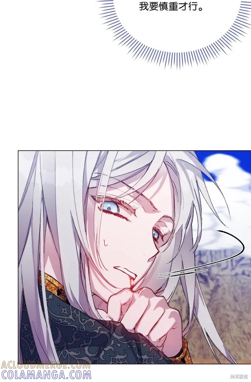 《今生我会好好照顾陛下》第73话 第58页