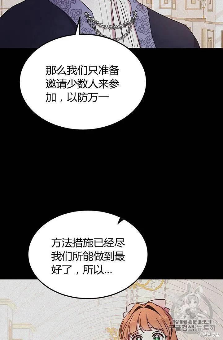 《冷血公爵的变心》第74话 第32页