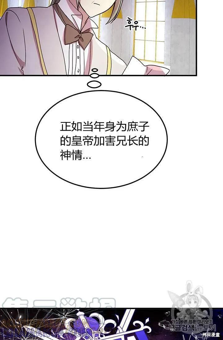 《冷血公爵的变心》第74话 第61页