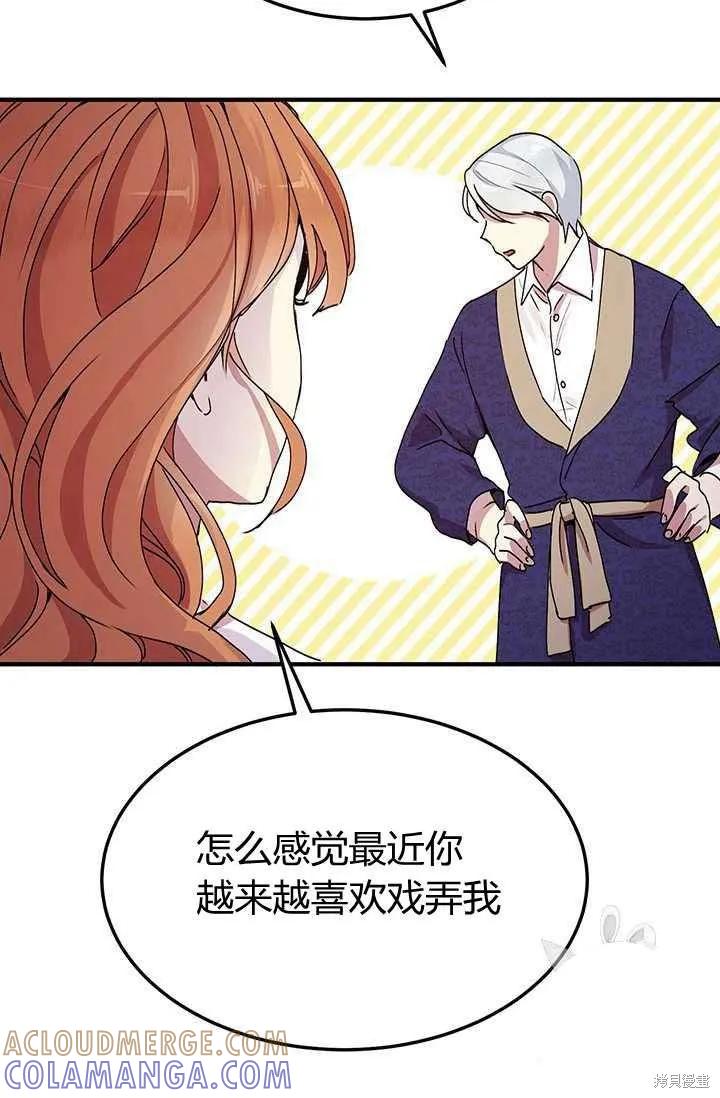 《冷血公爵的变心》第74话 第4页