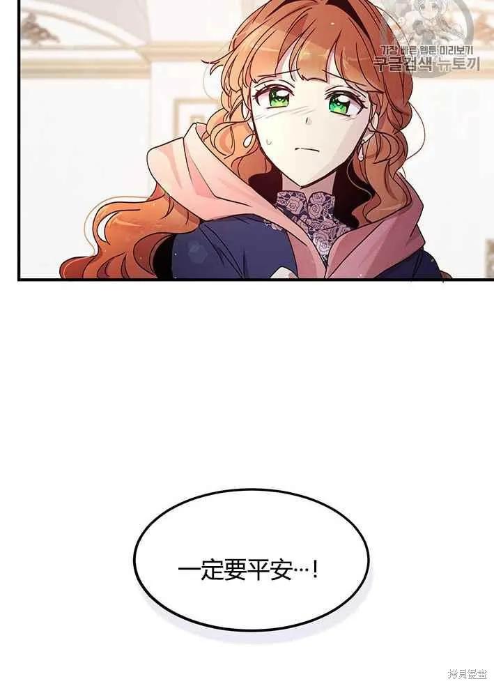 《冷血公爵的变心》第75话 第54页
