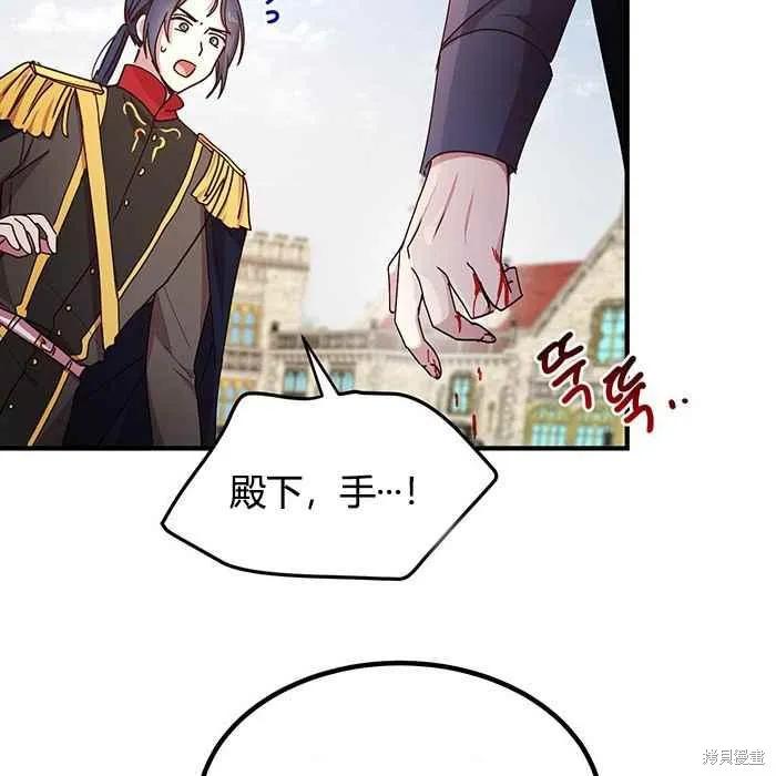 《冷血公爵的变心》第75话 第94页