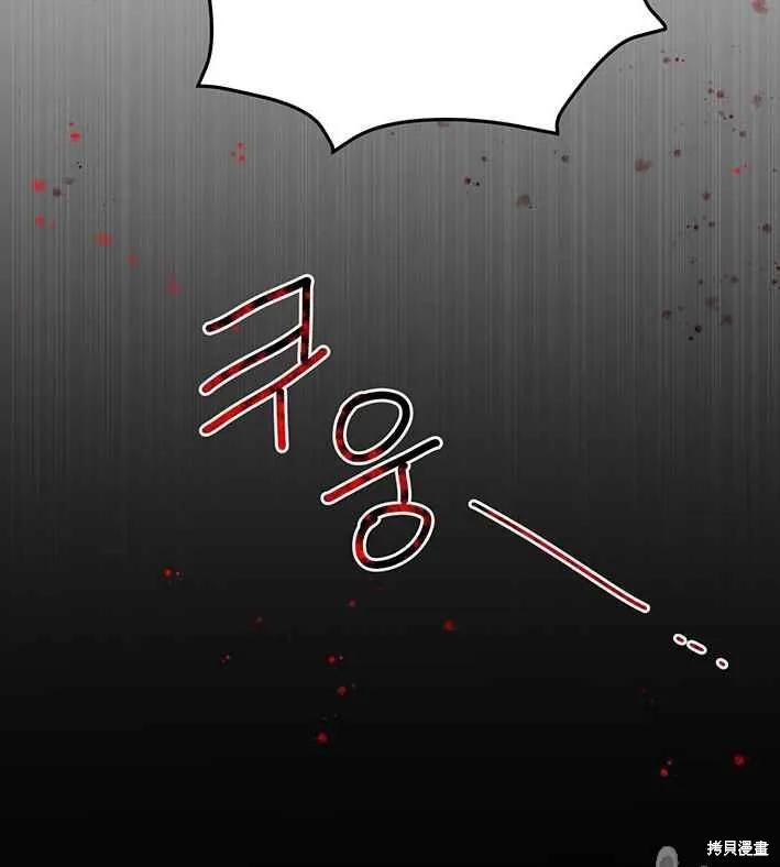 《冷血公爵的变心》第75话 第72页