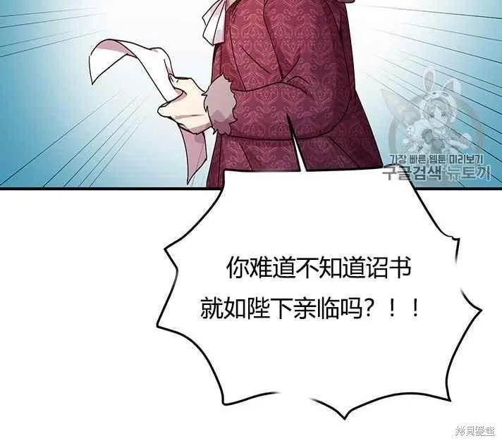 《冷血公爵的变心》第75话 第18页