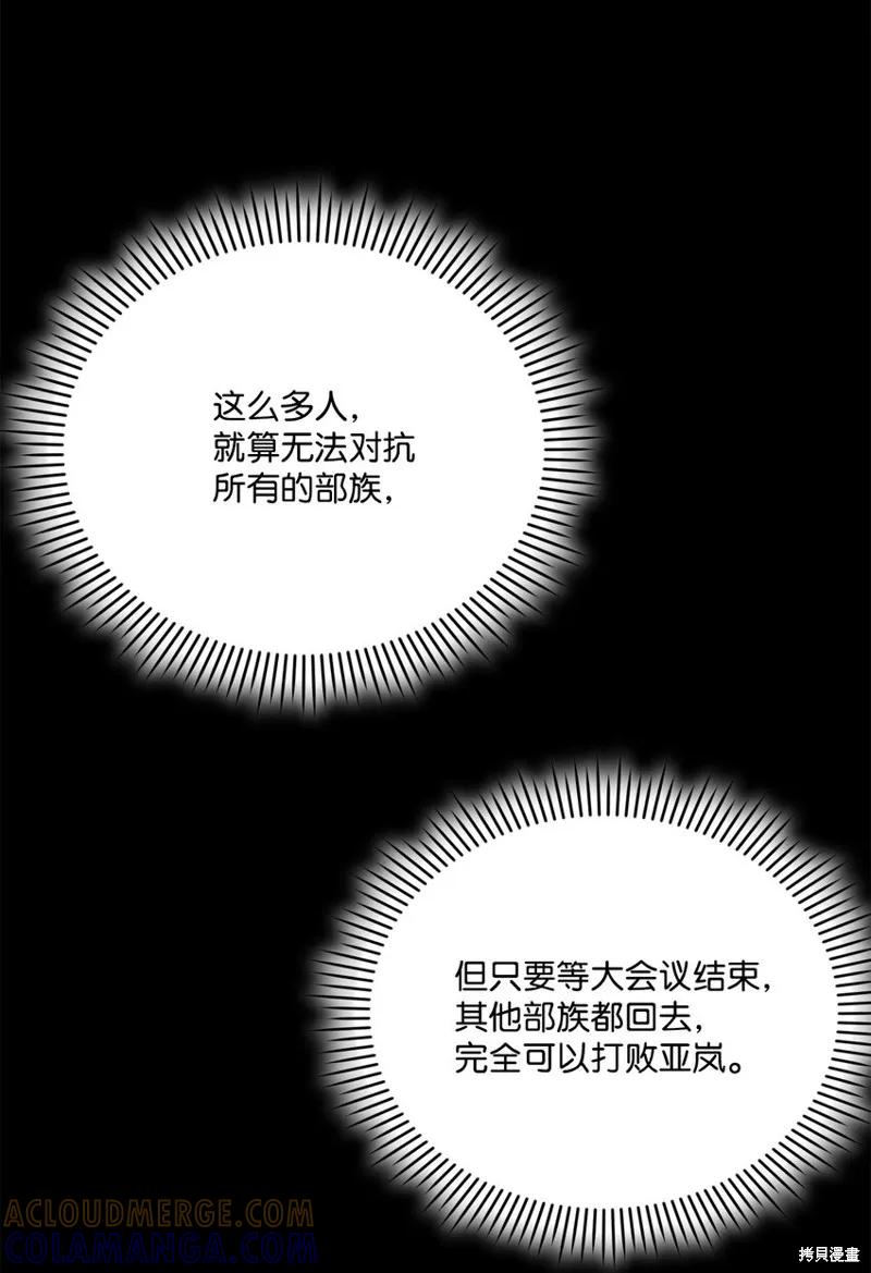 《今生我会好好照顾陛下》第74话 第49页