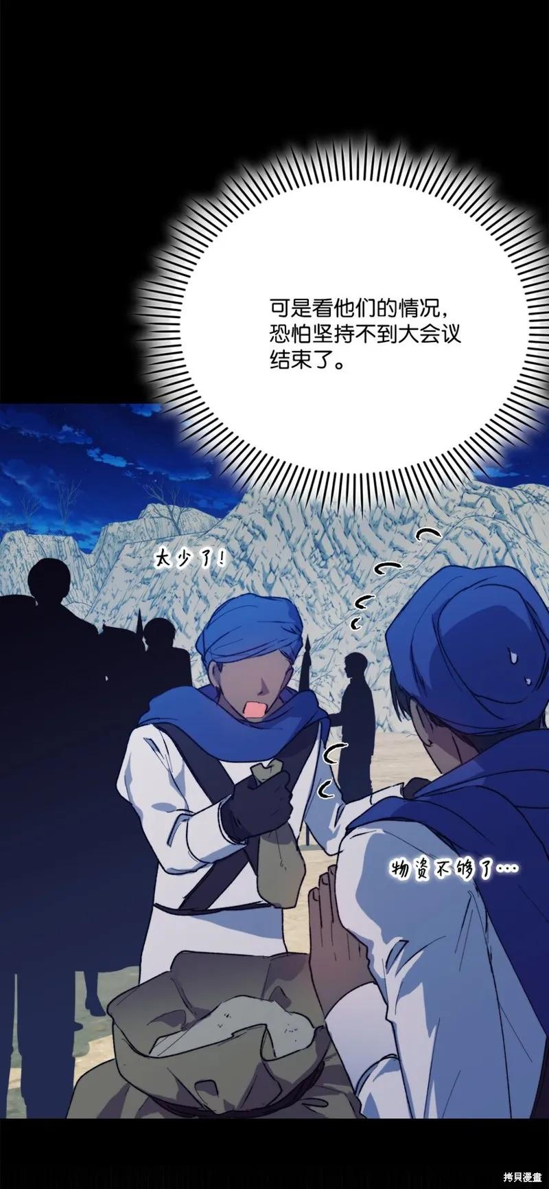 《今生我会好好照顾陛下》第74话 第51页