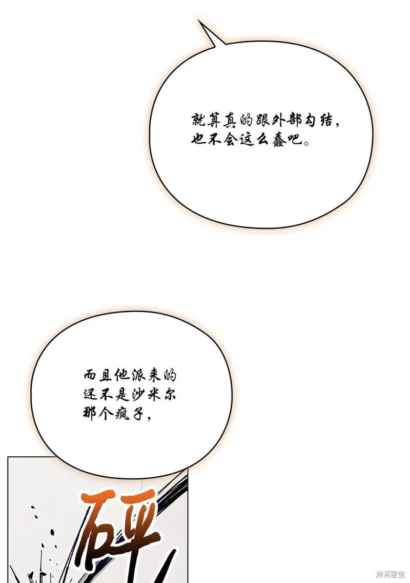 《今生我会好好照顾陛下》第74话 第18页
