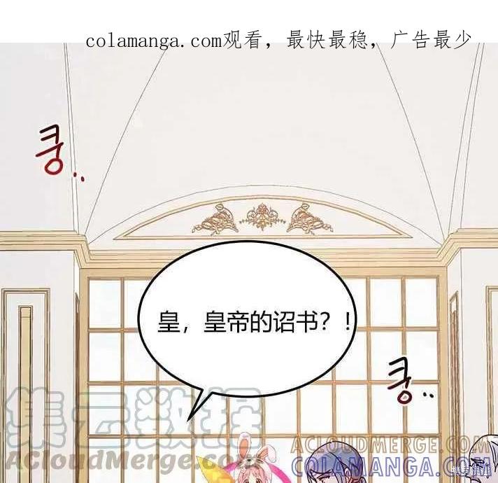 《冷血公爵的变心》第75话 第1页