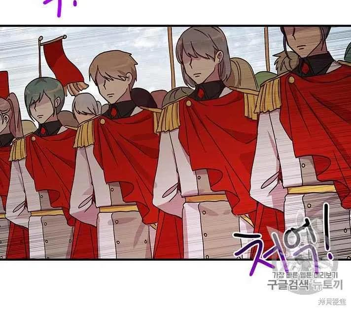 《冷血公爵的变心》第75话 第7页