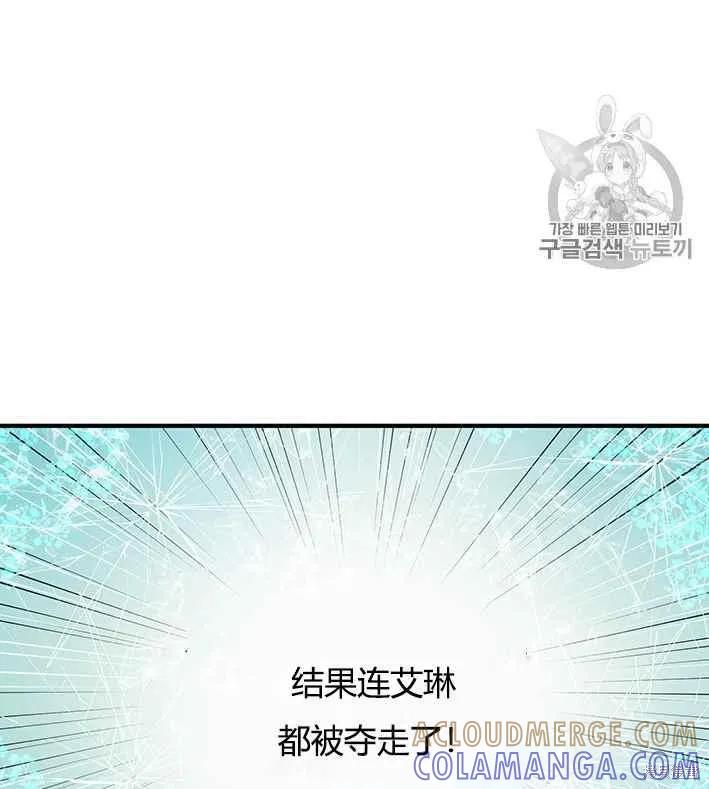 《冷血公爵的变心》第75话 第85页