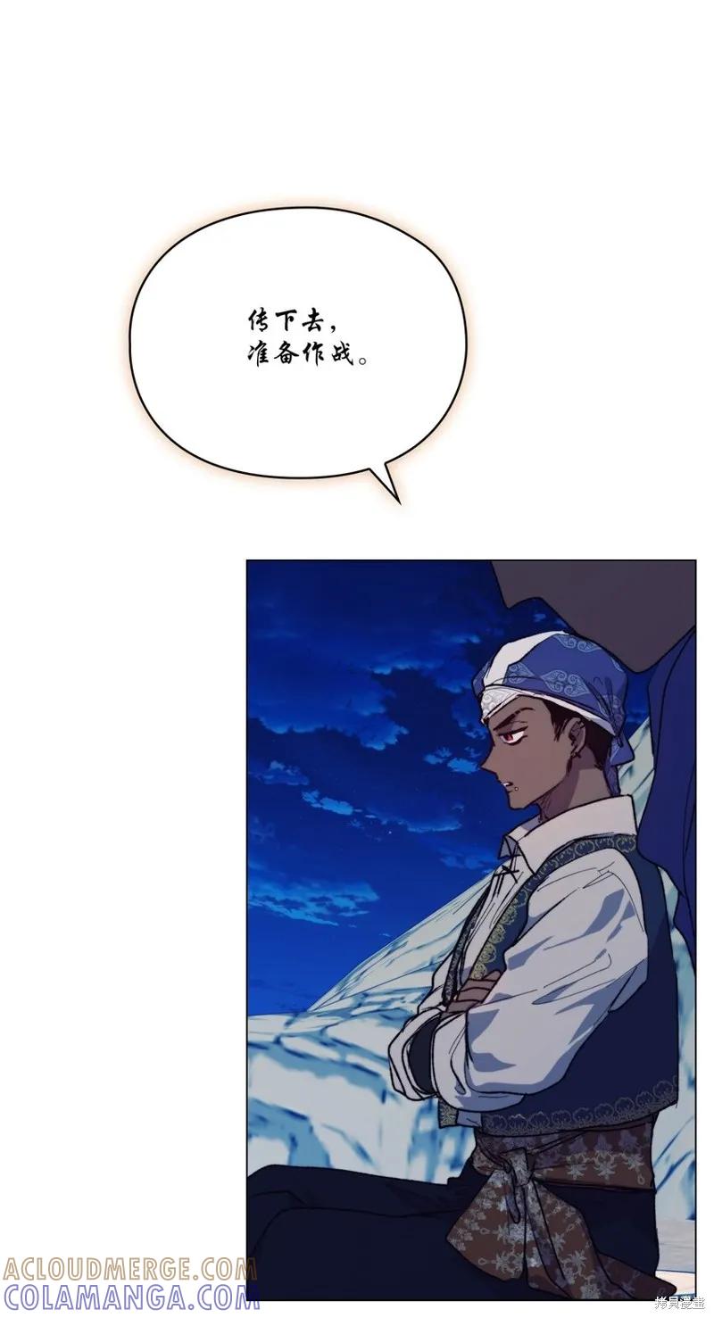 《今生我会好好照顾陛下》第74话 第34页