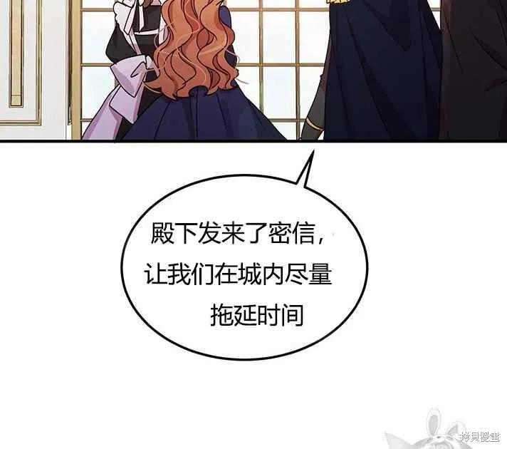 《冷血公爵的变心》第75话 第12页