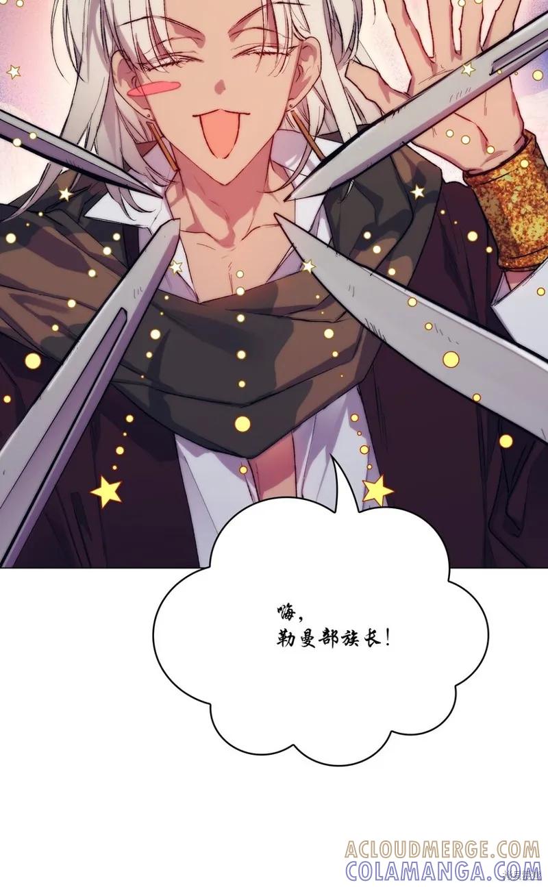 《今生我会好好照顾陛下》第74话 第40页