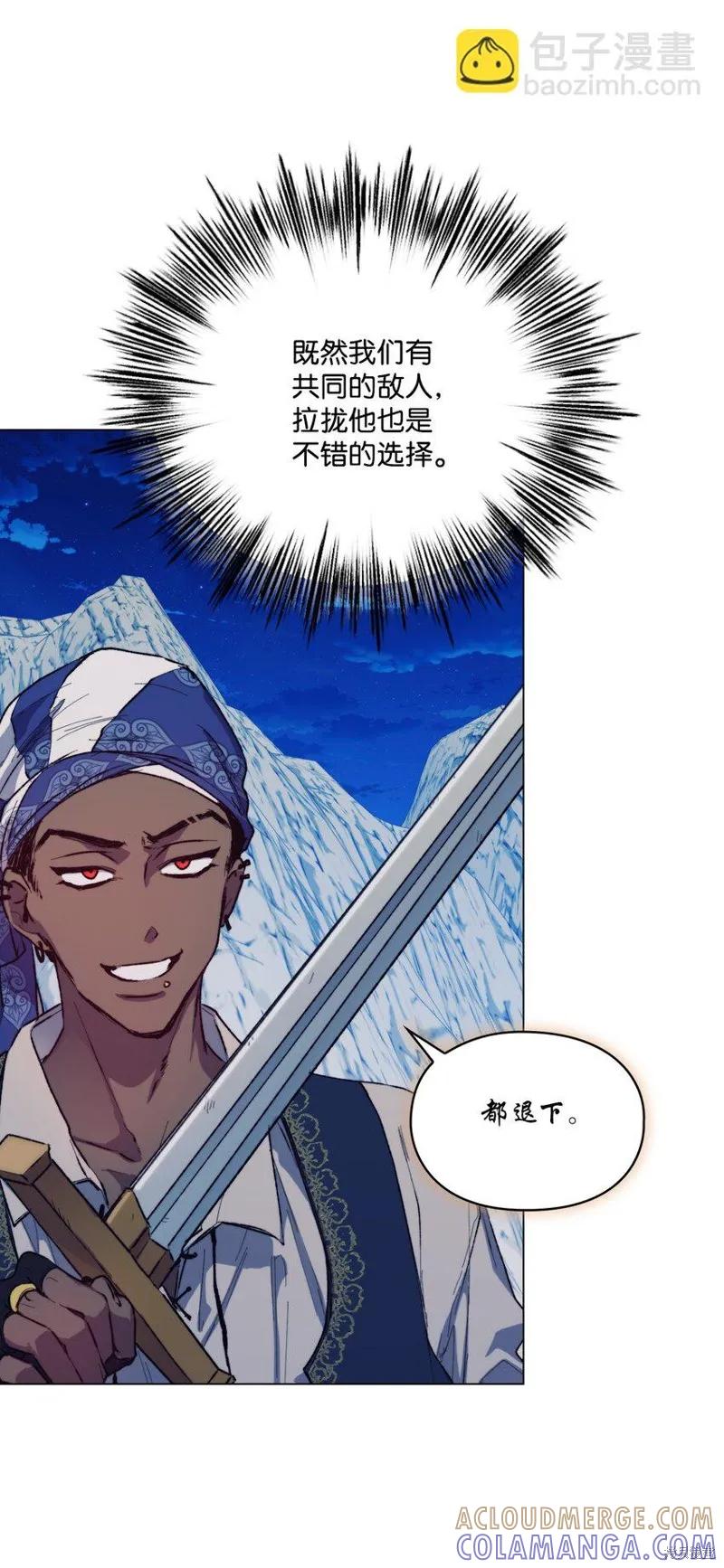 《今生我会好好照顾陛下》第74话 第58页