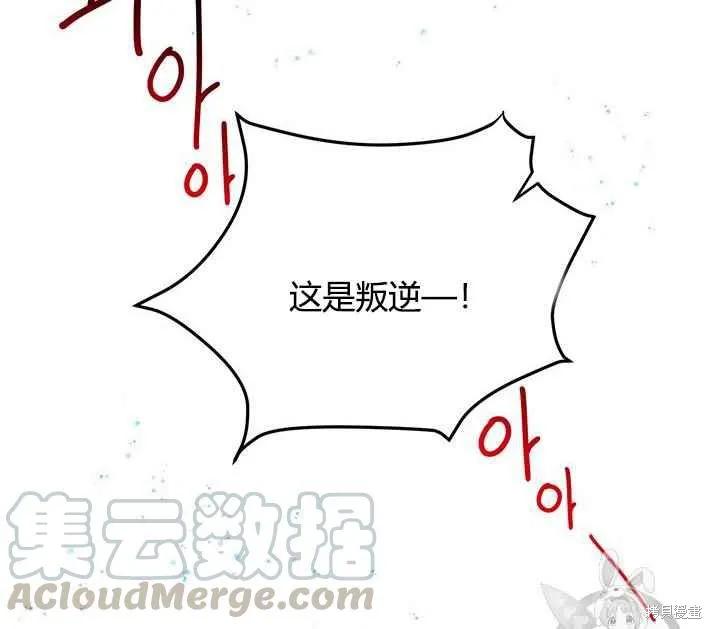 《冷血公爵的变心》第75话 第26页