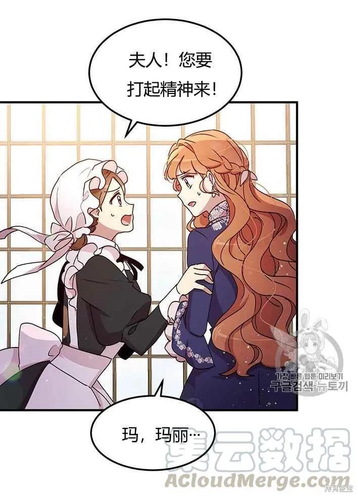 《冷血公爵的变心》第75话 第31页