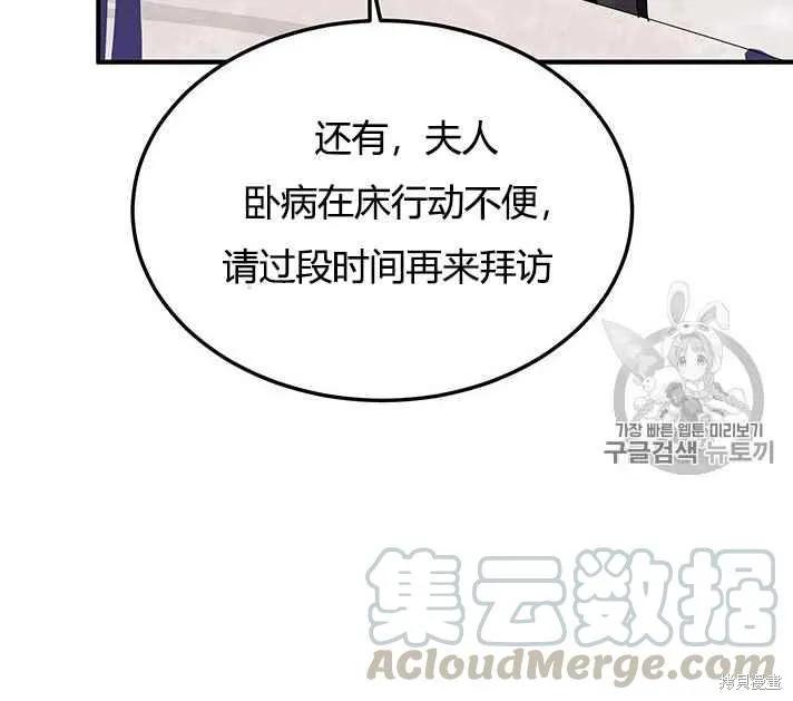《冷血公爵的变心》第75话 第16页