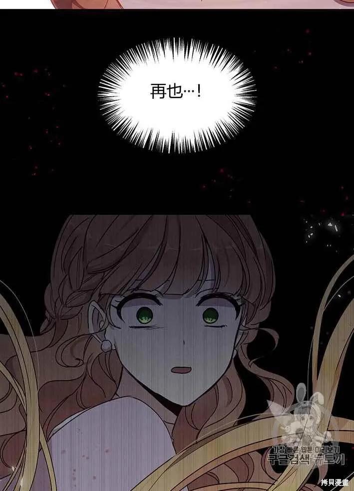 《冷血公爵的变心》第75话 第42页