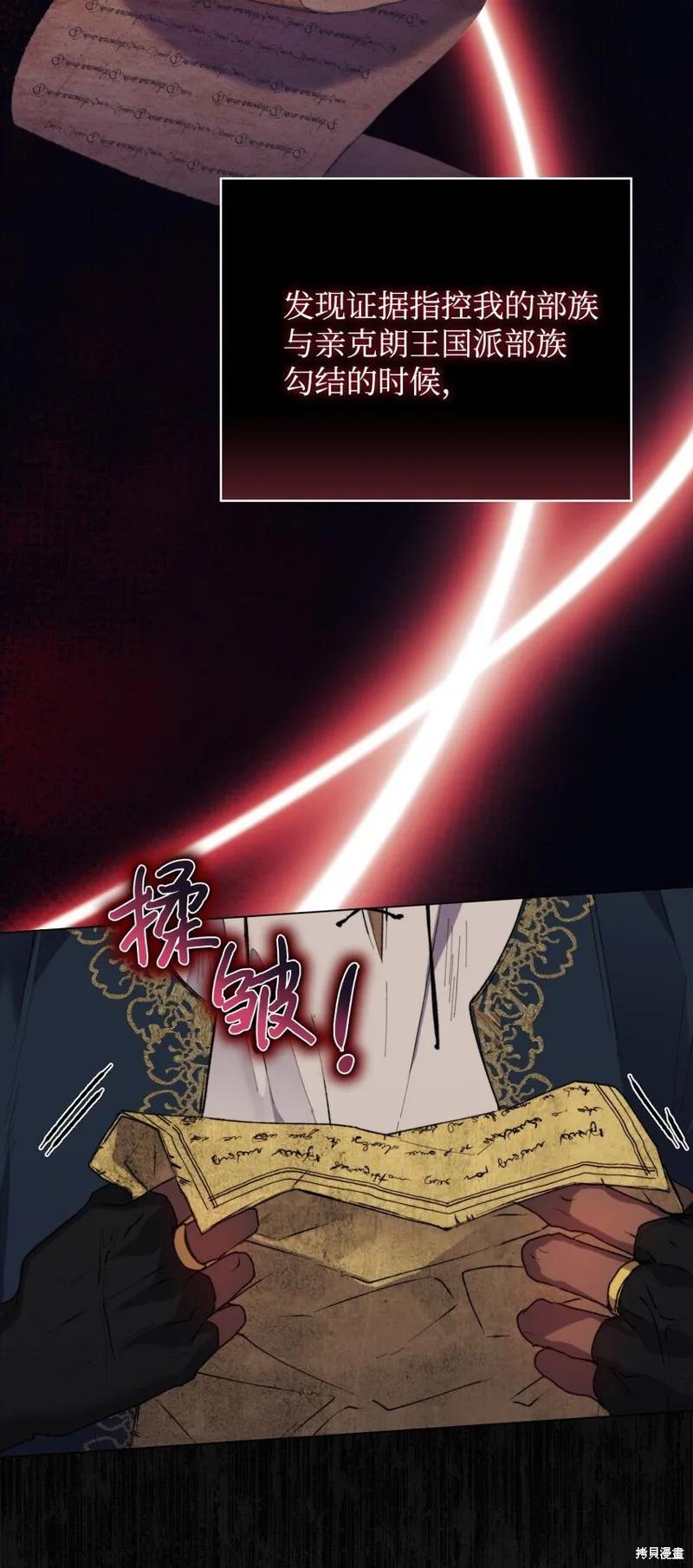《今生我会好好照顾陛下》第74话 第2页